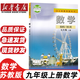 2025適用初中9九年級(jí)上冊(cè)數(shù)學(xué)蘇科版蘇教版課本教材教科書初三3上冊(cè)九年級(jí)數(shù)學(xué)書上冊(cè)9九上江蘇鳳凰教育出版社 九年級(jí)上冊(cè)數(shù)學(xué)蘇教