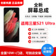 納爵適用三星GalaxyS25/S24ltra/S23ultra/S22ultra/24/S20+FE21/22+內外顯示屏幕總成觸摸液晶維修 三星S21Ultra屏幕總成【帶指紋高刷】原尺寸