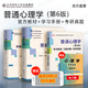 包郵 普通心理學(xué) 彭聃齡 第六版第6版 北京師范大學(xué)出版社 312 347考研用書 第四版教材升級版 心理學(xué)基礎(chǔ)課教材 心理學(xué)專業(yè)考研用書 3本】普通心理學(xué)+學(xué)習(xí)手冊+考研真題
