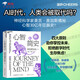 心智簡(jiǎn)史 神經(jīng)科學(xué)巨擘解密：心智如何從混沌中崛起，定義人類(lèi)終極價(jià)值！30億年心智演化 四大創(chuàng  )新原則 破解AI焦慮  心理學(xué) 書(shū)籍