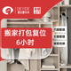 【搬家打包復(fù)位6小時(shí)】收納整理上門服務(wù)/換季收納/衣櫥收納/客廳收納/書房收納等/斷舍離 搬家打包復(fù)位服務(wù)6小時(shí)