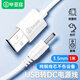 畢亞茲 USB轉(zhuǎn)DC電源線圓孔3.5mm充電線 1米 電動(dòng)牙刷小風(fēng)扇臺(tái)燈音響露娜洗臉儀潔面儀充電器線電源線白色