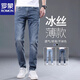 羅蒙冰絲牛仔褲男夏天薄款褲子男士直筒男褲彈力休閑百搭長(cháng)褲男款夏季 深藍 30 110-120斤