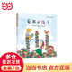 當當正版童書 花婆婆·方素珍 繪本館 浙江少年兒童出版社 愛書的孩子