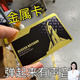 森凱哆三角洲金屬卡合金房卡nfc啟動(dòng)卡總裁經(jīng)理室客廳國(guó)王三角洲行周邊 S/總裁會(huì)客廳房卡【1張】 S/PVC拉絲浮雕卡【可NFC啟動(dòng)-無(wú)