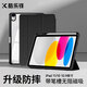 酷樂鋒 適用iPad11/10保護(hù)套2025/22款11/10.9寸 第十/十一代蘋果透明磁吸帶筆槽平板電腦全包防彎防摔黑