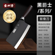 盤師傅新款黑爵士系列廚房家用廚師刀砍骨刀斬切刀切片刀菜刀刀具 斬骨刀