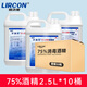利爾康（LIRCON）75度酒精消毒液75%乙醇 皮膚物體表面消毒 2.5L一箱(10桶)