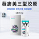 錦波生物薇旖美三型膠原4mg械字號凍干纖維號蛋白水光械三類 薇旖美4mg單支