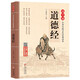 道德經(jīng) 拼音大字 免費(fèi)音頻 名師誦讀國(guó)學(xué)誦·中華傳統(tǒng)文化經(jīng)典讀本 國(guó)學(xué)啟蒙 一二年級(jí)必讀課外書(shū)