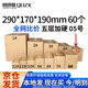 QDZX快遞紙箱打包箱郵政紙箱定做紙箱批發(fā)05號五層加硬（60個(gè)裝)