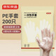 京東京造 一次性手套 食品級(jí)加厚PE手套 龍蝦燒烤露營(yíng)家用餐飲【200只】