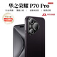 華之榮耀 P70 Pro全新未拆封新款智能手機(jī)5G全網(wǎng)通256G大內(nèi)存商務(wù)安卓新機(jī) 星耀黑 16GB+512GB 【碎屏險+免費(fèi)試用】