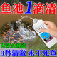 魚(yú)塘凈水靈池塘變清改底解毒改善水質(zhì)除藻苔油膜消毒殺菌藥凈化劑 500ml 1瓶 【魚(yú)塘凈水劑】