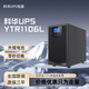 科華UPS電源YTR1110/YTR1106L/YTR1103L/YTR1102機(jī)房穩(wěn)壓穩(wěn)頻應(yīng)急電源 其他型號(hào)（請(qǐng)聯(lián)系客服）