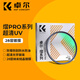 K&F Concept卓爾熠pro高清UV鏡55 58 62 67727782mm適用于佳能富士索微單反相機鏡頭保護配件 28層納米鍍膜超清UV(防水防油防刮) 58mm