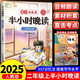 斗半匠 半小時晚讀二年級上冊 小學(xué)生語文二年級337記憶法閱讀每日晨讀好詞好句滿分作文素材積累大全