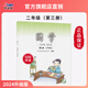 【2025新版】第3冊 二年級上 千字文 官方正版育靈童小學(xué)國學(xué)經(jīng)典教材