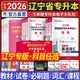 天一庫課遼寧專(zhuān)升本2026教材歷年真題試卷必刷2000題高數英語(yǔ)計算機基礎高等數學(xué)思修政治思想道德與法治2025年遼寧省普通高校專(zhuān)升本考試用書(shū)自選 英語(yǔ)：教材+必刷題 2本