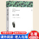 世界名著大衛(wèi)科波菲爾百年孤獨正版原著初高中課外閱讀書籍必讀書目復活列夫托爾斯泰老人與海 高一高中生語文課外書經(jīng)典故事 單本老人與海【全譯本】