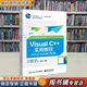 【用過(guò)的書(shū) 少量筆跡】 Visual C++實(shí)用教程 Visual Studio版 含視頻分析提高