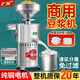 廣獅【順豐包郵】豆漿機商用做豆腐磨漿機渣漿分離家用全自動(dòng)小型推豆花干濕兩用食堂容量304不銹鋼 【商用優(yōu)選】每小時(shí)80斤+濕豆（出漿540斤）