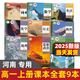 【河南適用】2025適用高中必修一課本全套9本高一上冊課本人教版語文數(shù)學(xué)英語化學(xué)生物政治 地理書物理粵教版課本必修1上學(xué)期新教材 人教育出版社高一教材全套 人教版高一上冊課本全套人教版 【開封、新鄉(xiāng)、