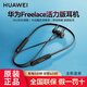 華為（HUAWEI）FreeLace 活力版真無(wú)線(xiàn)耳機藍牙耳機入耳掛脖式運動(dòng)佩戴舒適穩固 Freelace活力版耳機 曜石黑