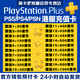 【自動(dòng)發(fā)貨】PSN港服點(diǎn)卡PS5充值卡 ps4預付卡SONY會(huì )員充值代碼PlayStation香港區 1000港幣HK