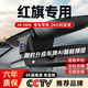 大昌攬?jiān)录t旗H5行車記錄儀 HS5 HS3 EQM5 H6 H9 專車專用 高清免走線原廠