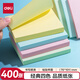 得力（deli）記事貼便利貼便簽紙易撕易取便簽本400張76mm*101mmBT252