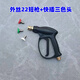 珊野指南針高壓洗車(chē)機配件家用水管帶水槍刷車(chē)泵出水口管子防爆管帶槍高壓短槍1/4+三色頭
