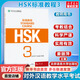 HSK標準教程 3 教師用書 含答案/課件/音頻 漢語能力考試 對外漢語學習培訓教材 北京語言大學出版社有限公司