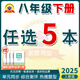 2025新黃岡密卷八年級(jí)上下冊(cè)全套試卷人教版生物理數(shù)學(xué)英語(yǔ)文歷史地理道德與法治初二上下冊(cè)必刷題練習(xí)冊(cè) 八年級(jí)下冊(cè)試卷【自選5本】人教版（聯(lián)系客服備注）