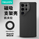 NillkiN【京倉(cāng)配送】三星s25ultra手機(jī)殼凱夫拉磁吸全包芳綸纖維碳纖維超薄防滑防摔散熱鏡蓋支架殼保護(hù)套 送磁吸支架【精孔版】黑色磁吸款