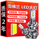 湃速LED汽車大燈泡遠近一體雪佛蘭科魯茲賽歐經(jīng)典科魯茲科沃茲樂馳H4