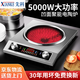先科電陶爐大功率凹型家用商用5000W炒菜一體不挑鍋具猛火炒鍋防水省電爆炒電磁爐級能效電磁爐 5000W 凹面【不挑鍋】猛火爆炒+裸單機