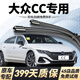 和安通大眾CC雨刮器原廠(chǎng)原裝雨刷靜音膠條10-24款大眾cc專(zhuān)用無(wú)骨雨刷片 大眾CC【10-17款】前雨刮一對