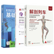 基礎肌動(dòng)學(xué) : 第4版（新版） 運動(dòng)康復 物理治療 北京科學(xué)技術(shù) 解剖列車(chē)（第4版）+身體解讀+基礎肌動(dòng)學(xué)