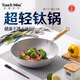 塔馳密司 TOUCH MISS日本進口超輕純鈦炒鍋無涂層不粘鍋家用炒菜鍋燃氣灶專用炒鍋 超輕純鈦炒鍋適用3-5人 33cm