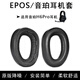簡津 適用EPOS音珀H3耳罩H3Pro Hybrid耳機套H6Pro頭戴式海綿套墊保護套電競耳機皮套耳套替換更換配件 H6Pro【黑色小羊皮款】一對