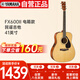 雅馬哈（YAMAHA）FX600II 電箱款 云杉木初學者入門民謠吉他圓角吉它41英寸原木色