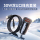 倍思車(chē)載手機充電器點(diǎn)煙器快充5A一拖二30W 雙USB車(chē)充+TypeC數據線(xiàn)套裝