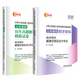 【備考2026】勘察設計注冊公用設備工程師【給水排水】公共基礎+專(zhuān)業(yè)基礎（精講精練+真題解析)4本套 中國電力出版社 公共基礎【設備工程師】精講精練+真題解析