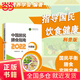 【當當正版包郵】2024中國居民膳食指南 （2022新版）中國營(yíng)養學(xué)會(huì ) 中國人自己的平衡膳食紅寶書(shū) 養生保健營(yíng)養飲食健康科普百科知識指南 中國居民膳食指南(2022)(科普版)