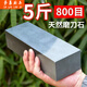 雄沃馳磨石家用老式廚師專(zhuān)用磨石新款磨菜刀原石 主圖款 廠(chǎng)家：下鐵快 不掉沙 易出漿