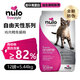 NULO貓糧諾樂美國進口自由天性雞肉火雞全價成幼無谷12磅5.4kg 雞肉鱈魚12磅-新標新效期26-10月