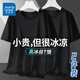 真維斯（Jeanswest）【2件裝】莫代爾冰絲短袖t恤男士夏季涼感內(nèi)搭大碼半袖體恤上衣男 【2件裝】黑色+黑色 4XL (體重205-230斤)