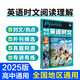 2025版進階英語同源外刊 英語時文年度甄選1 高中通用 英語 理想樹圖書 英語閱讀專項訓(xùn)練