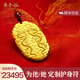 黃金谷生日禮物龍年生肖心經(jīng)平安護(hù)身符999足金吊墜男女本命年雙龍守護(hù) 19g